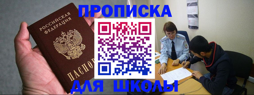 прописка ребенка в Окуловке