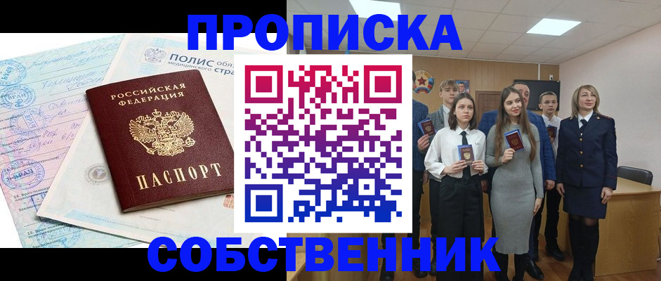 прописка законно в Окуловке